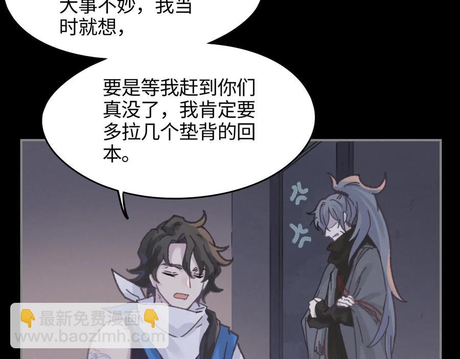🍼带挂系统最为致命 第109话 山重水复 第32页