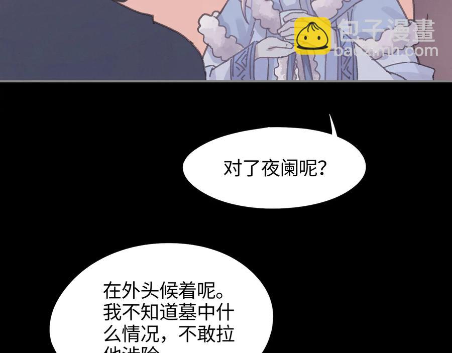 🍼带挂系统最为致命 第109话 山重水复 第36页