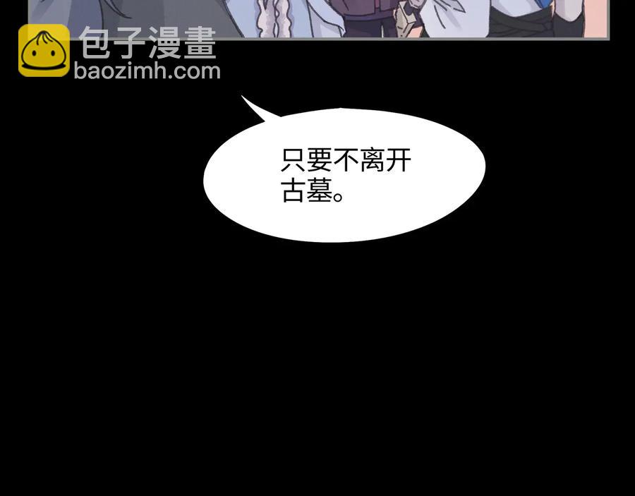 🍼带挂系统最为致命 第109话 山重水复 第41页