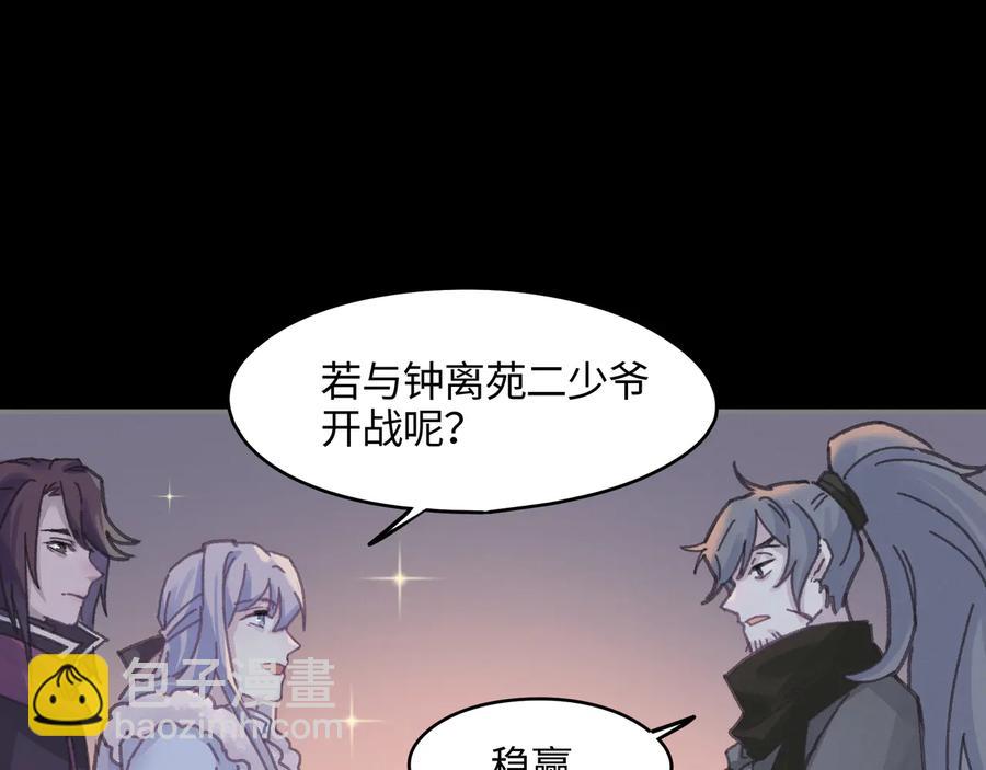 🍼带挂系统最为致命 第109话 山重水复 第5页