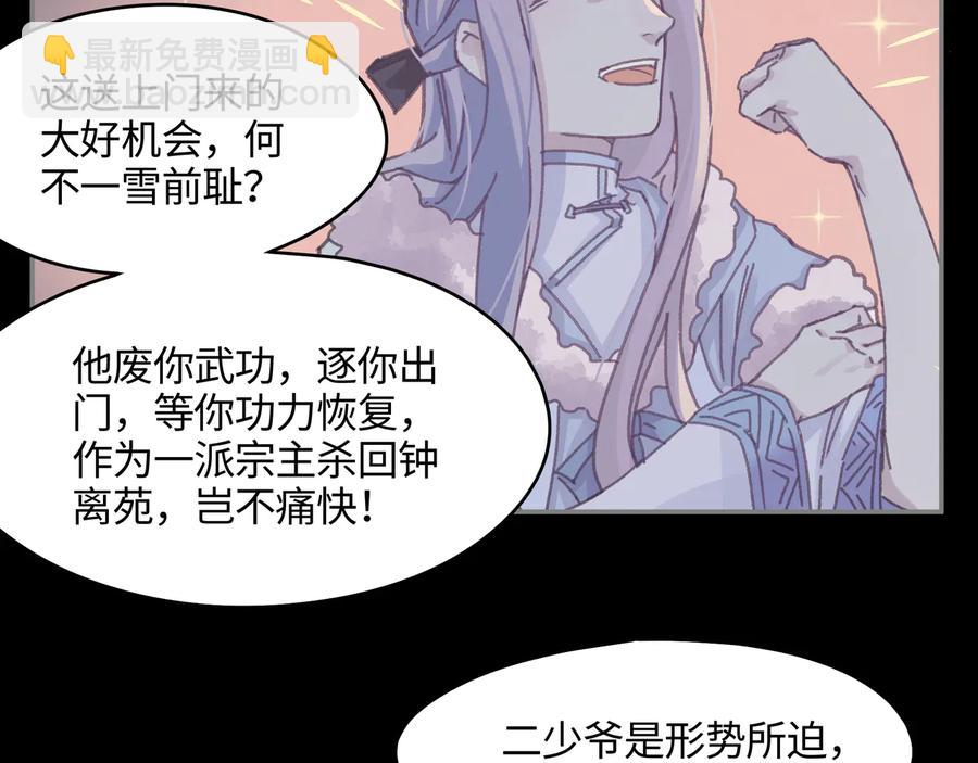 🍼带挂系统最为致命 第109话 山重水复 第8页
