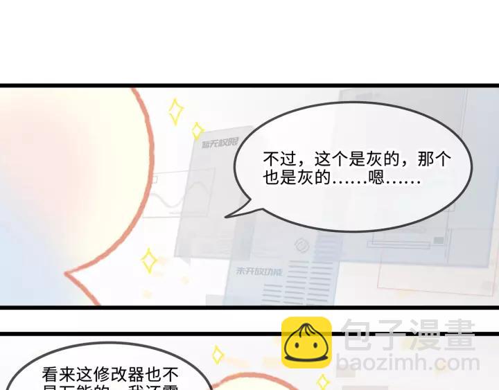 🍼带挂系统最为致命 11话 福兮祸兮 第17页