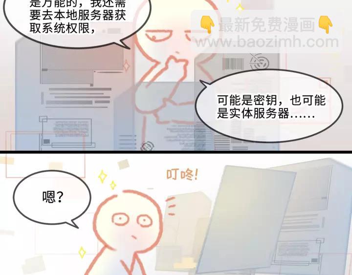 🍼带挂系统最为致命 11话 福兮祸兮 第18页