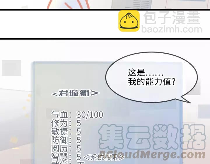 🍼带挂系统最为致命 11话 福兮祸兮 第19页