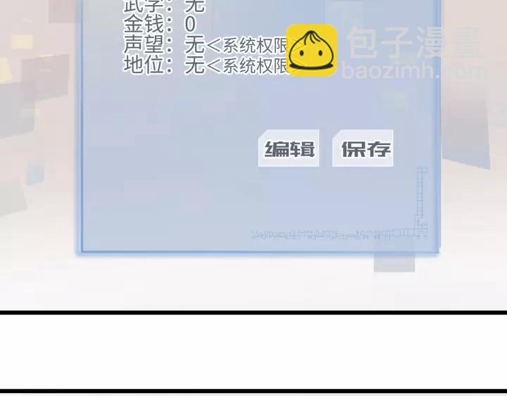 🍼带挂系统最为致命 11话 福兮祸兮 第20页