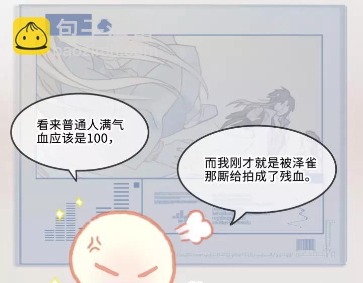 🍼带挂系统最为致命 11话 福兮祸兮 第21页