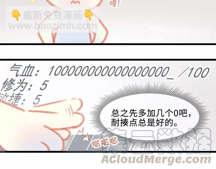🍼带挂系统最为致命 11话 福兮祸兮 第22页