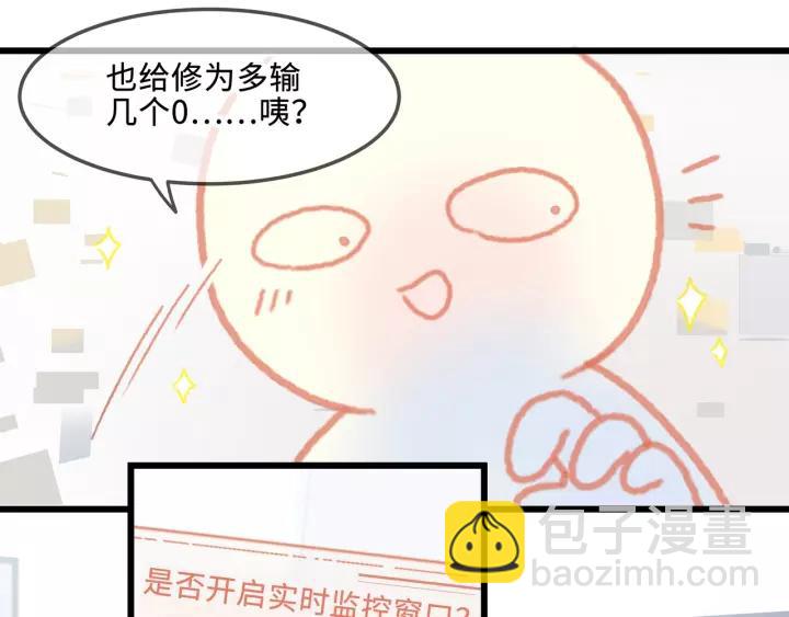 🍼带挂系统最为致命 11话 福兮祸兮 第23页