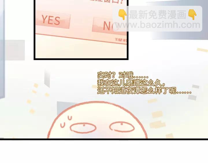 🍼带挂系统最为致命 11话 福兮祸兮 第24页