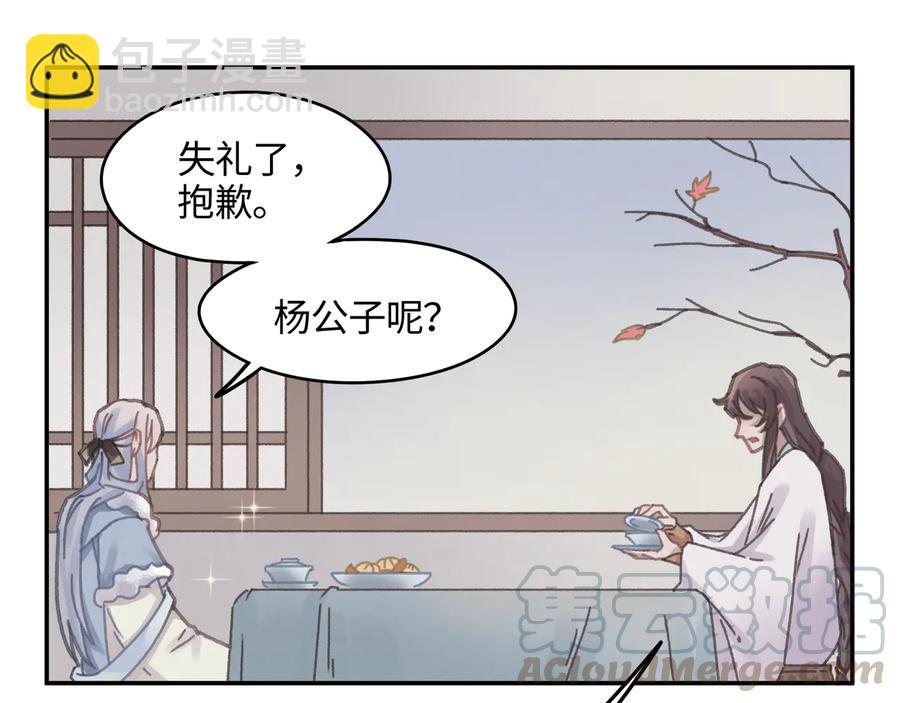 🍼带挂系统最为致命 第111话 人不可貌相大少爷 第10页
