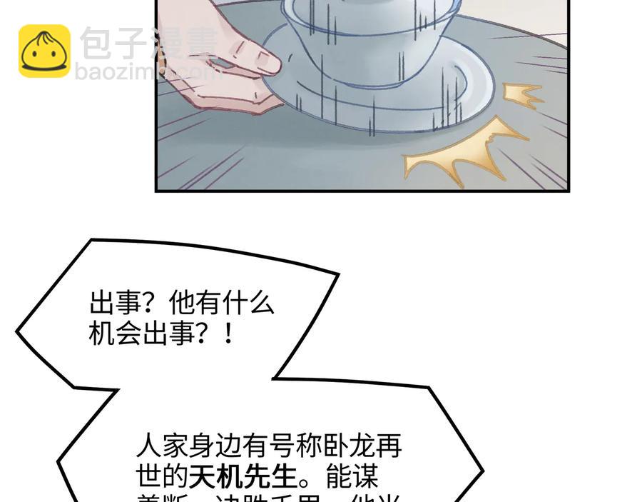 🍼带挂系统最为致命 第111话 人不可貌相大少爷 第21页