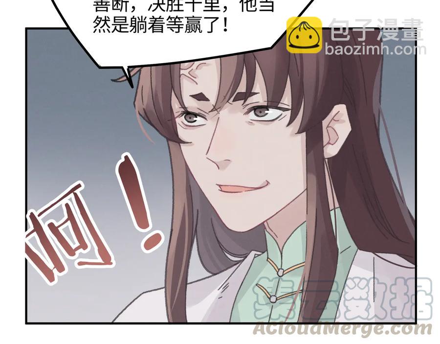 🍼带挂系统最为致命 第111话 人不可貌相大少爷 第22页
