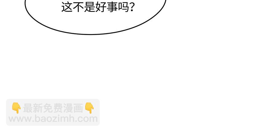🍼带挂系统最为致命 第111话 人不可貌相大少爷 第24页