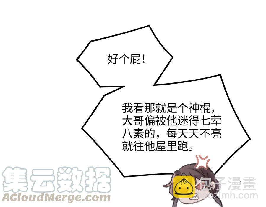 🍼带挂系统最为致命 第111话 人不可貌相大少爷 第25页