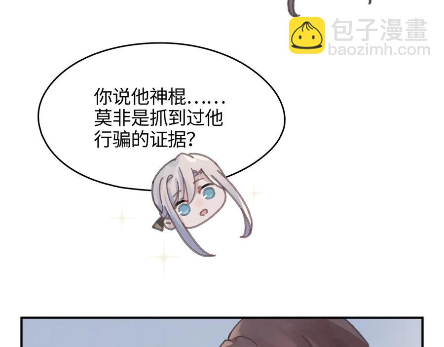 🍼带挂系统最为致命 第111话 人不可貌相大少爷 第26页
