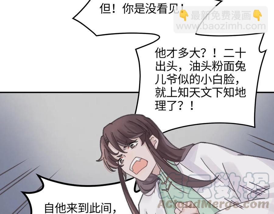 🍼带挂系统最为致命 第111话 人不可貌相大少爷 第28页