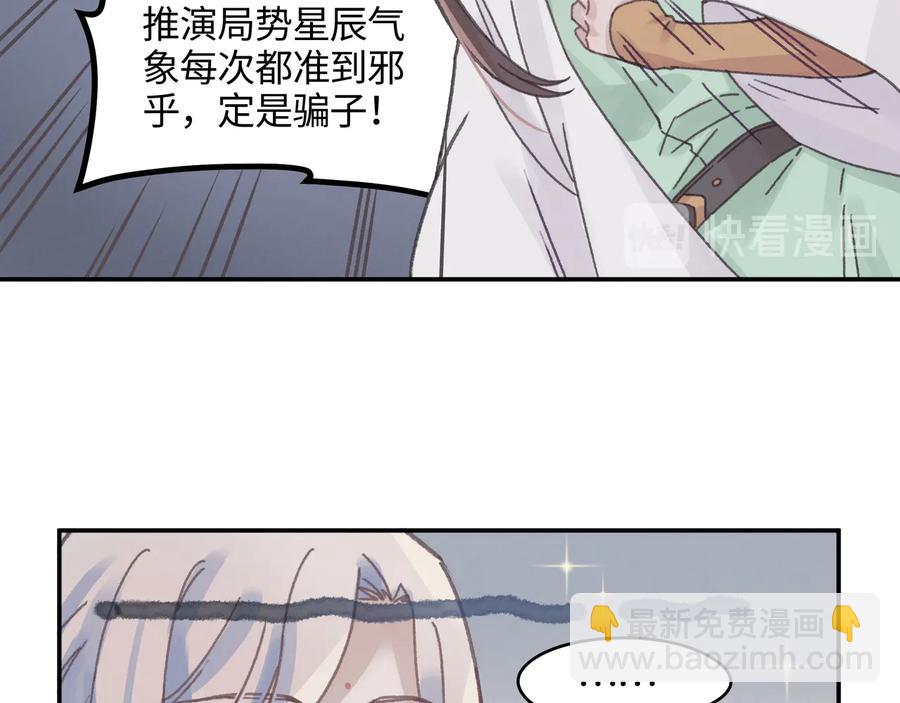 🍼带挂系统最为致命 第111话 人不可貌相大少爷 第29页