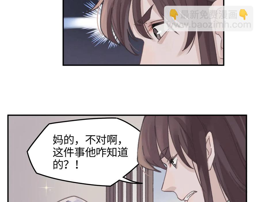 🍼带挂系统最为致命 第111话 人不可貌相大少爷 第32页