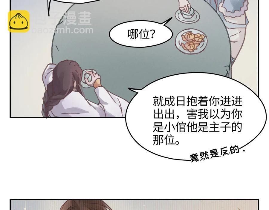 🍼带挂系统最为致命 第111话 人不可貌相大少爷 第38页