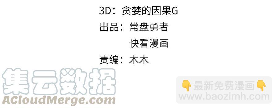 🍼带挂系统最为致命 第111话 人不可貌相大少爷 第4页