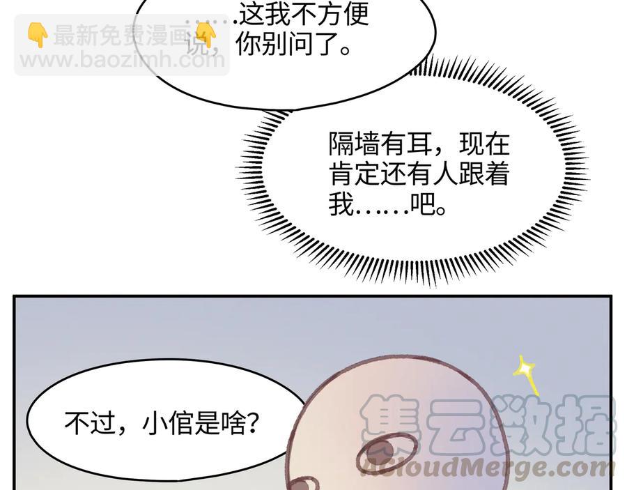 🍼带挂系统最为致命 第111话 人不可貌相大少爷 第40页