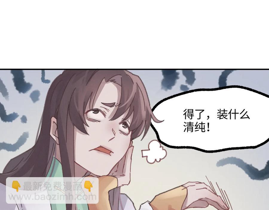 🍼带挂系统最为致命 第111话 人不可貌相大少爷 第42页