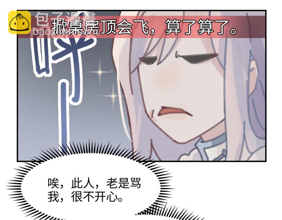 🍼带挂系统最为致命 第111话 人不可貌相大少爷 第45页