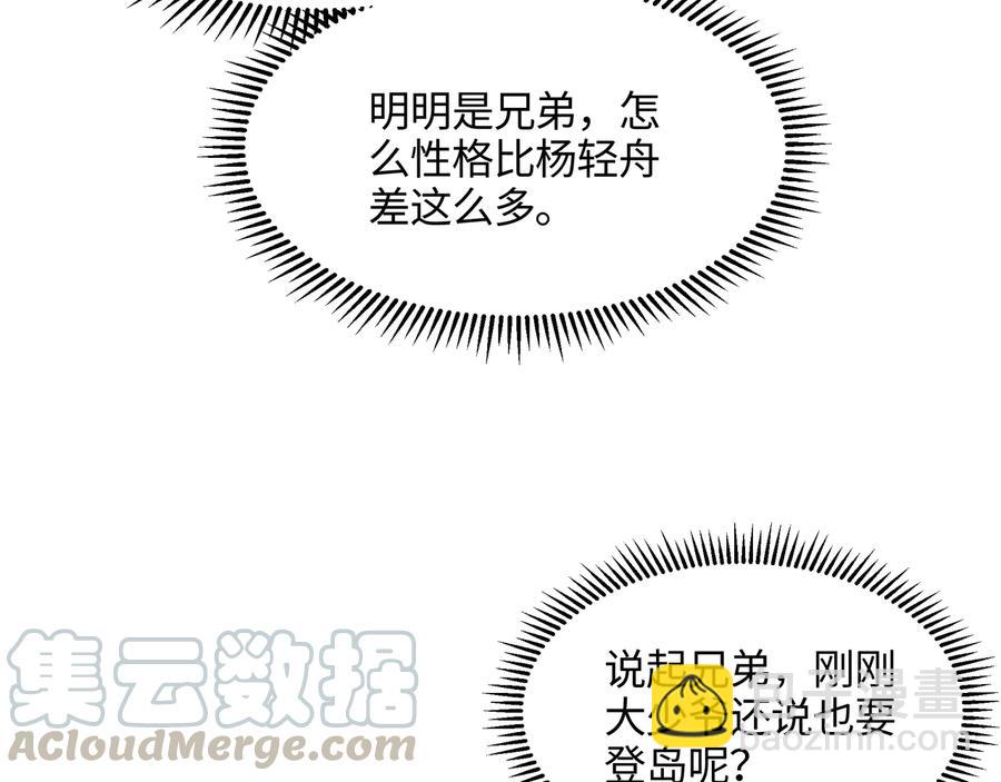 🍼带挂系统最为致命 第111话 人不可貌相大少爷 第46页
