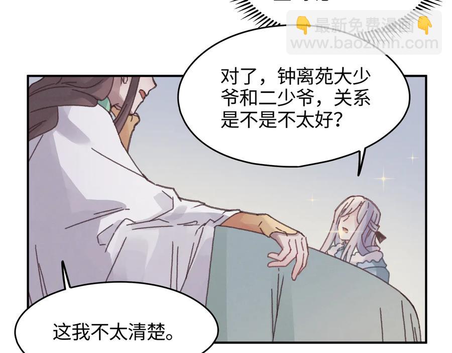 🍼带挂系统最为致命 第111话 人不可貌相大少爷 第47页