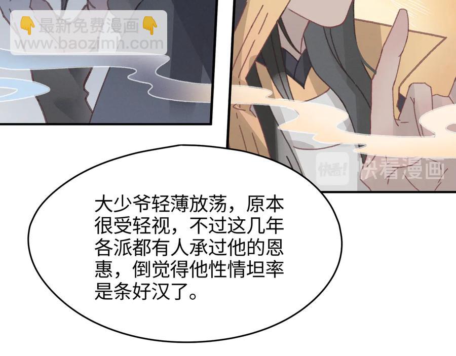 🍼带挂系统最为致命 第111话 人不可貌相大少爷 第50页
