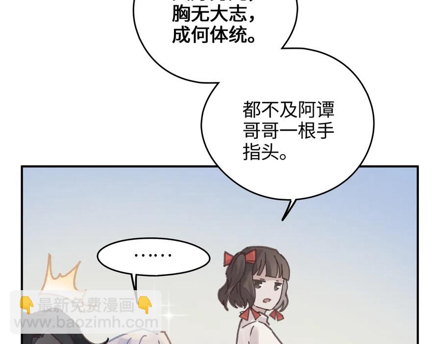 🍼带挂系统最为致命 第113话 共度此生之人 第12页