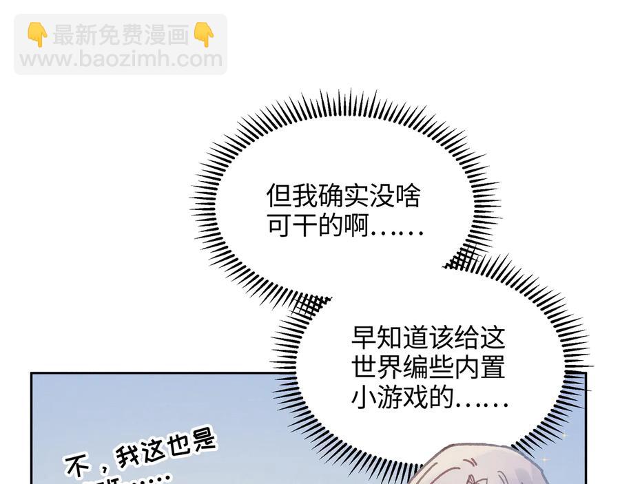 🍼带挂系统最为致命 第113话 共度此生之人 第14页