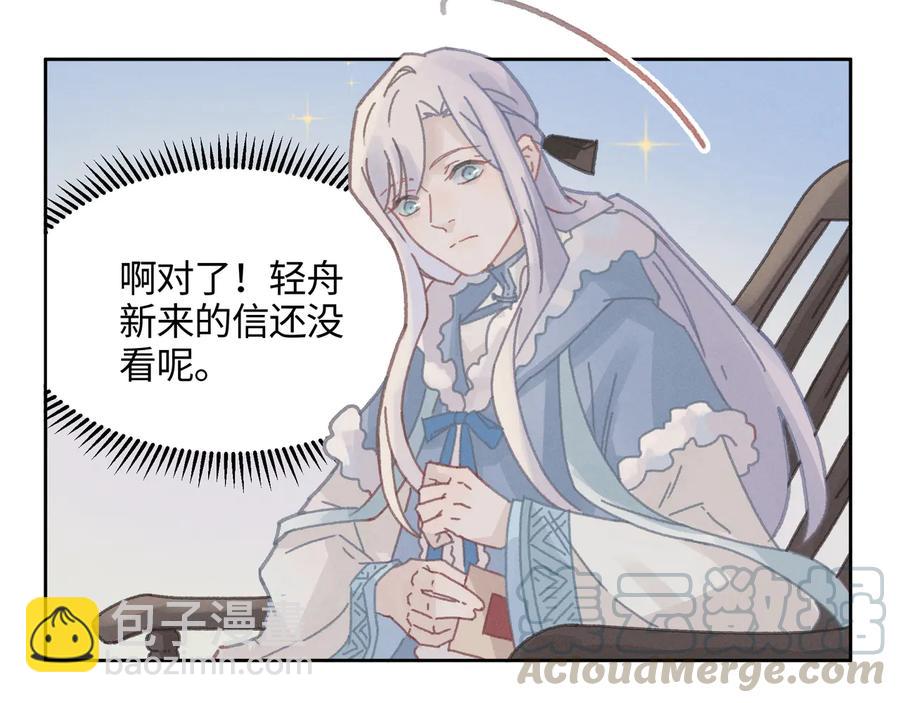 🍼带挂系统最为致命 第113话 共度此生之人 第16页