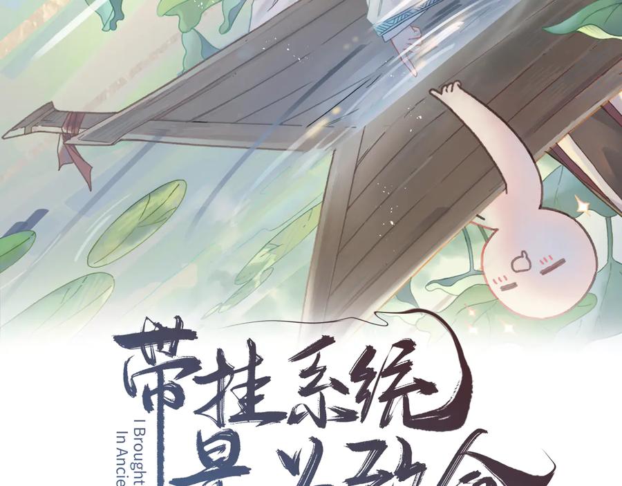 🍼带挂系统最为致命 第113话 共度此生之人 第2页