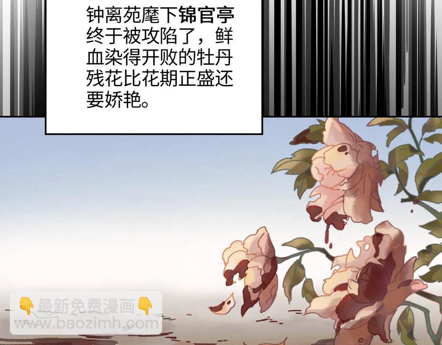 🍼带挂系统最为致命 第113话 共度此生之人 第20页
