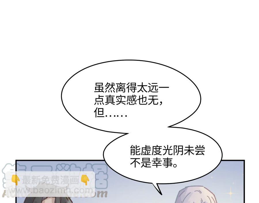 🍼带挂系统最为致命 第113话 共度此生之人 第28页