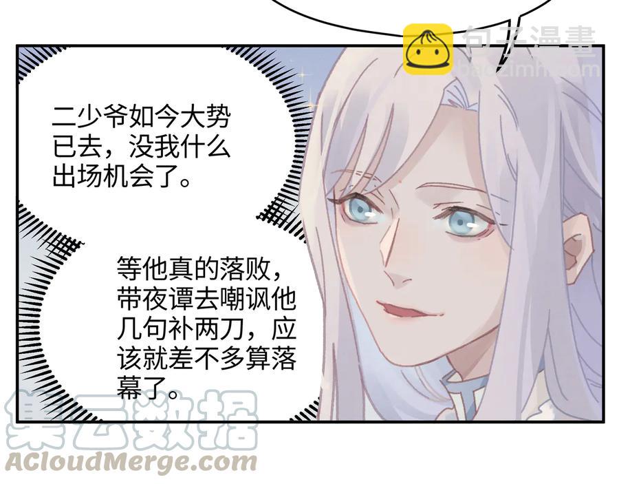 🍼带挂系统最为致命 第113话 共度此生之人 第34页