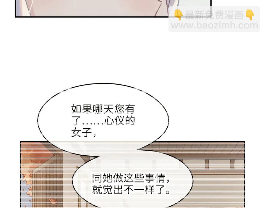 🍼带挂系统最为致命 第113话 共度此生之人 第38页