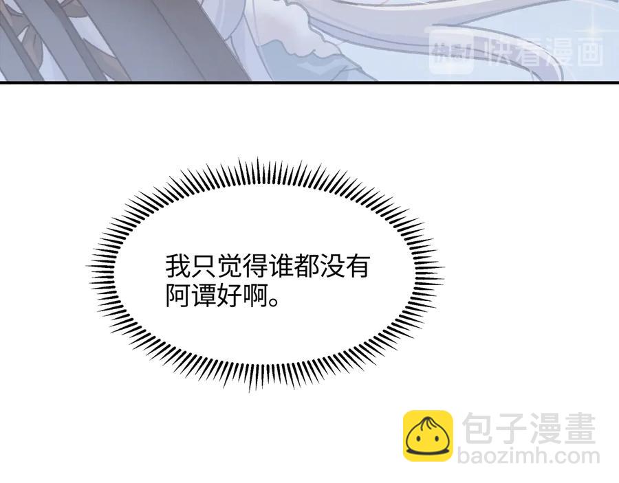 🍼带挂系统最为致命 第113话 共度此生之人 第41页