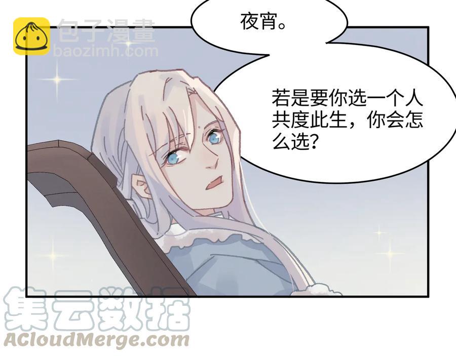 🍼带挂系统最为致命 第113话 共度此生之人 第43页