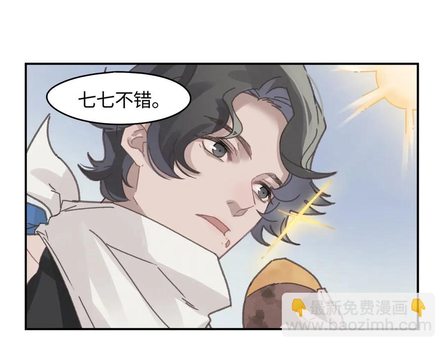 🍼带挂系统最为致命 第113话 共度此生之人 第44页