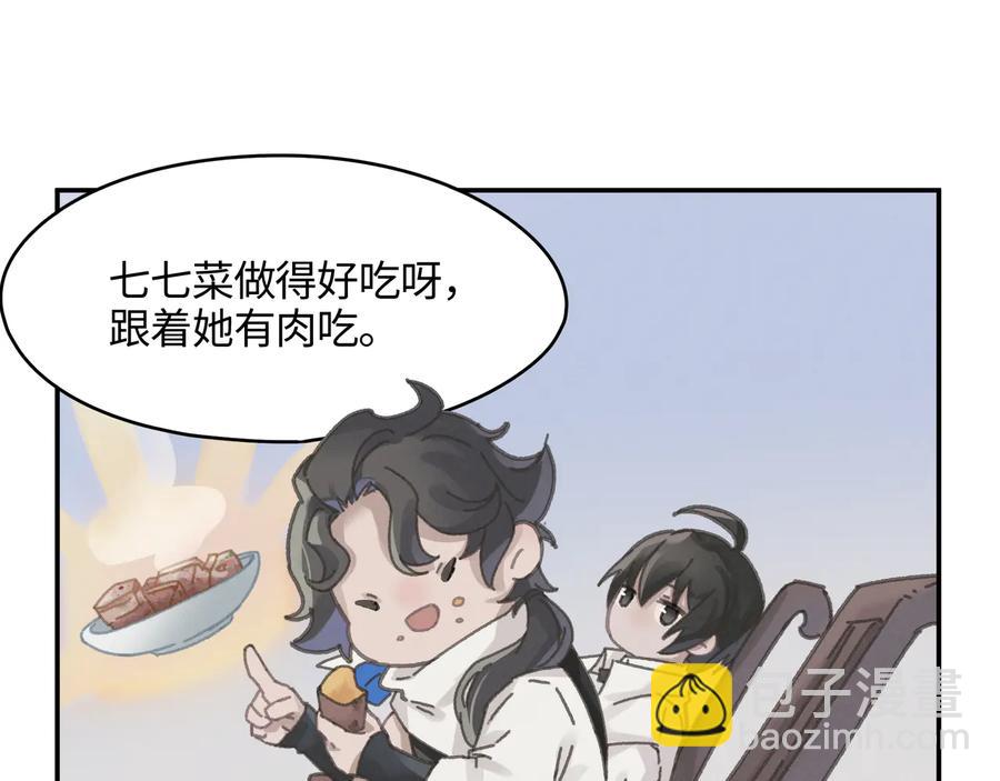 🍼带挂系统最为致命 第113话 共度此生之人 第47页