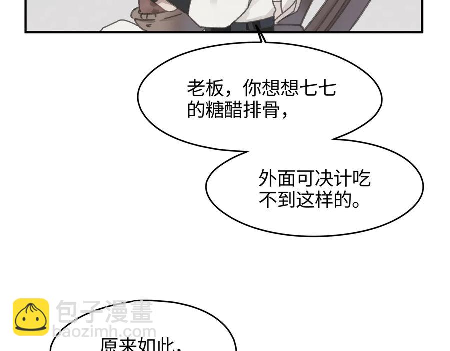 🍼带挂系统最为致命 第113话 共度此生之人 第48页