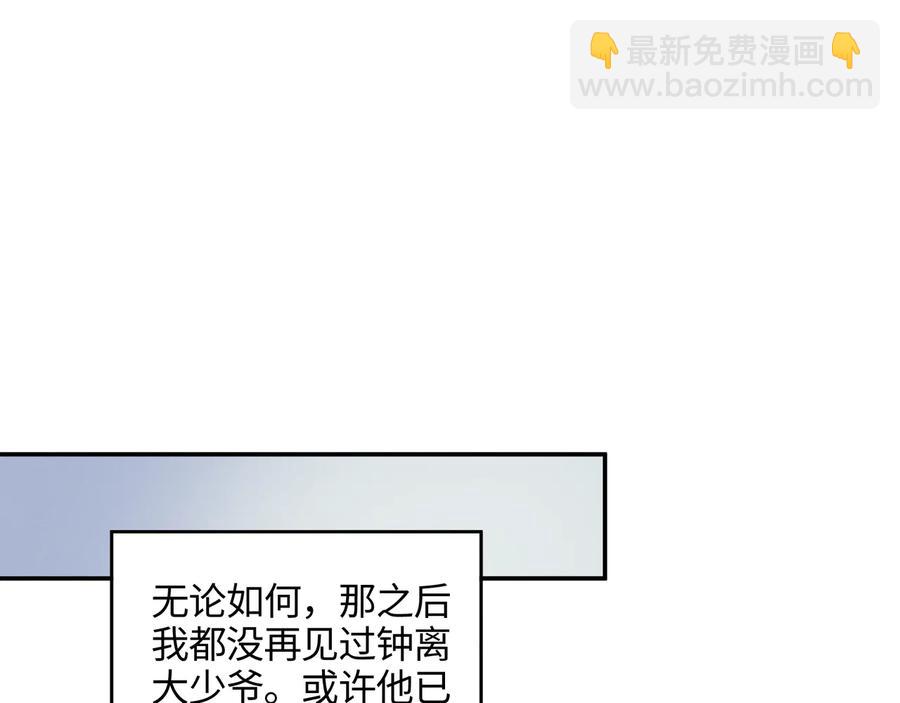🍼带挂系统最为致命 第113话 共度此生之人 第5页