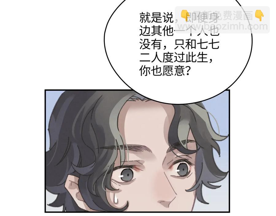 🍼带挂系统最为致命 第113话 共度此生之人 第50页
