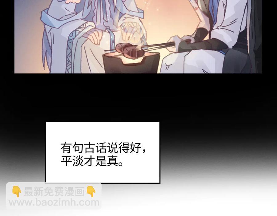 🍼带挂系统最为致命 第113话 共度此生之人 第8页