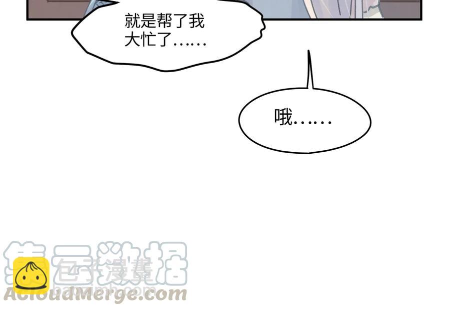 🍼带挂系统最为致命 第115话 异变 第13页