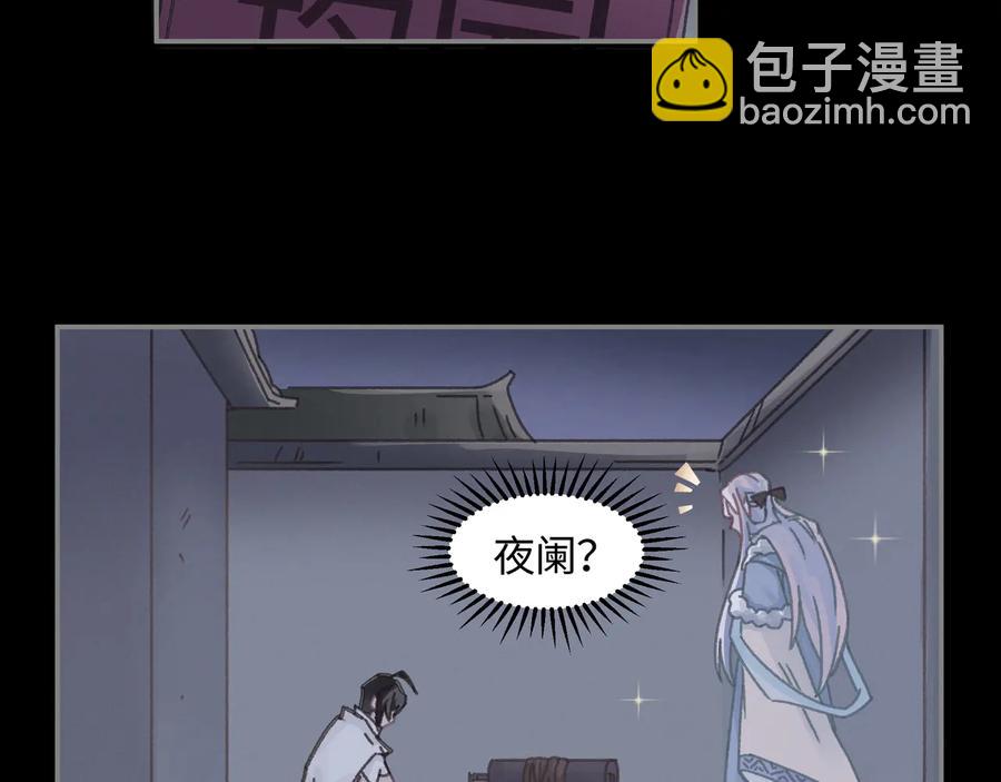 🍼带挂系统最为致命 第115话 异变 第29页