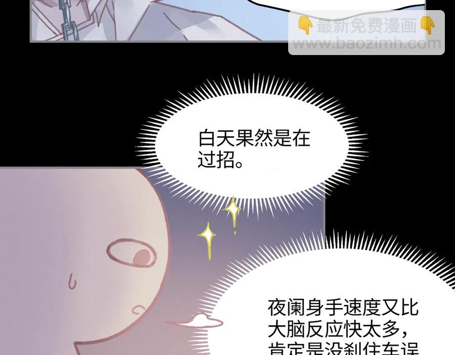 🍼带挂系统最为致命 第115话 异变 第35页