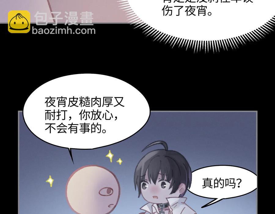 🍼带挂系统最为致命 第115话 异变 第36页